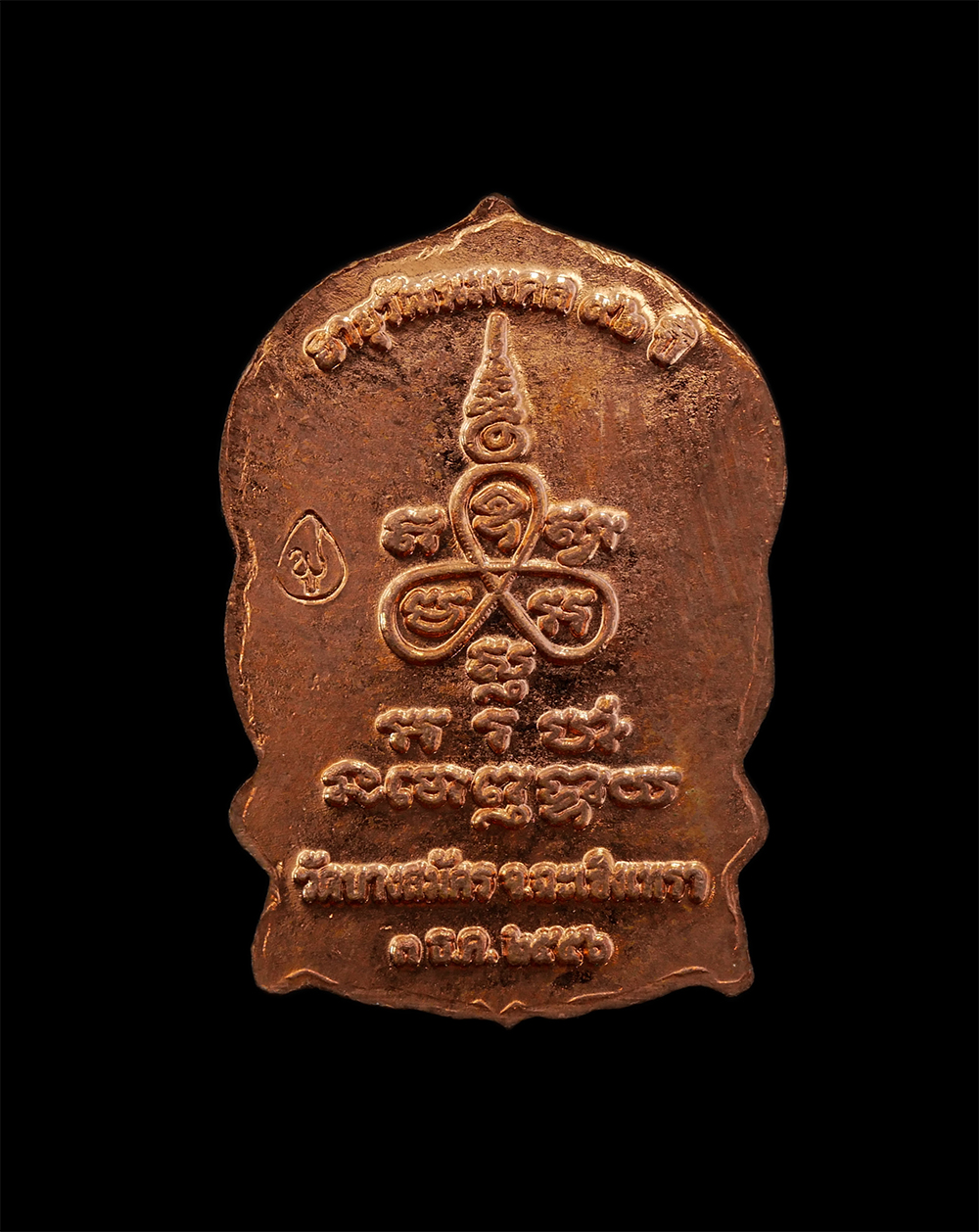 29Jul24 (67)bp.jpg - เหรียญนั่งพาน หลวงปู่ฟู อติภทฺโท(พระมงคลสุทธิคุณ) วัดบางสมัคร จ.ฉะเชิงเทรา อายุวัฒนะมงคล 92 ปี พ.ศ.2556 เนื้อทองแดง ตอกโค๊ต ฟู พระเก่าสวย มวลสารดี น่า [..] | https://kamulet.in.th